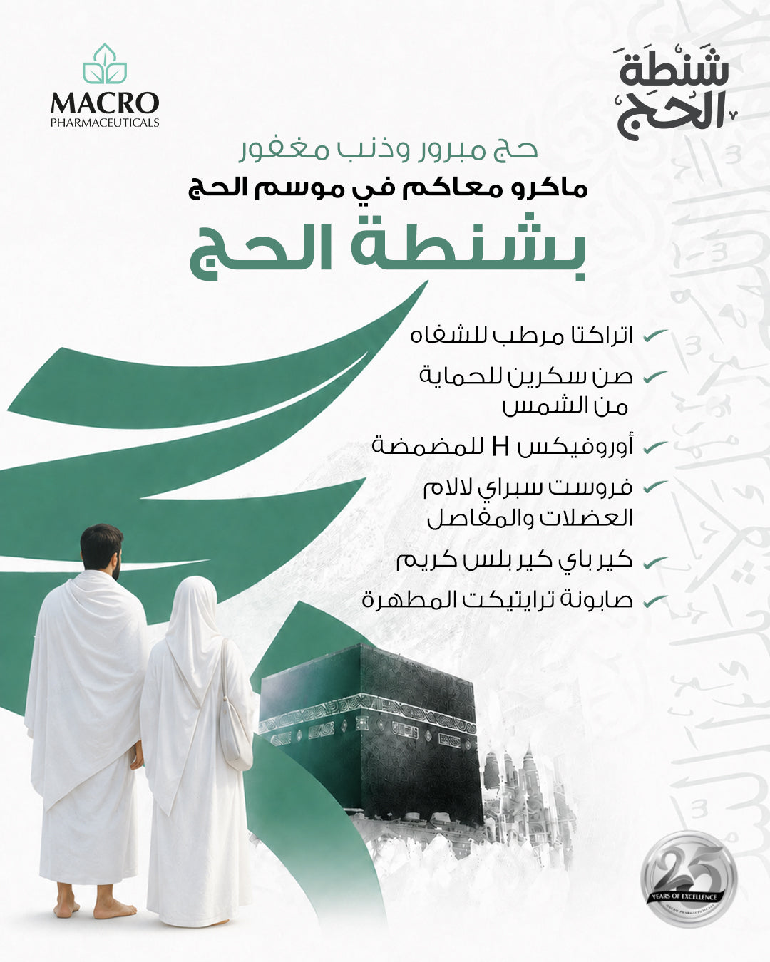 Hajj Bundle